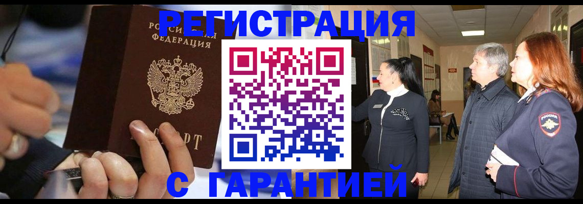 прописка в Камызяке