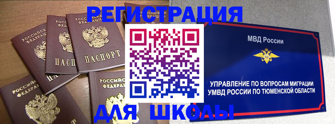 временная регистрация для школы в Камызяке