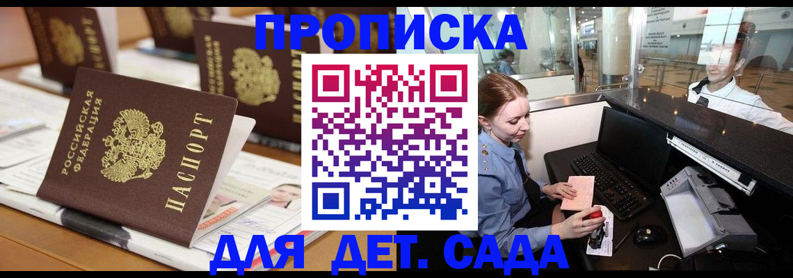 прописка штамп в Камызяке